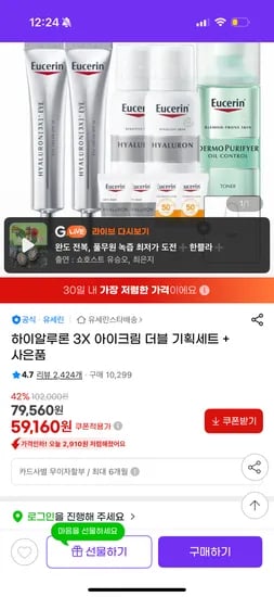 하이알루론 3X 아이크림 더블 기획세트