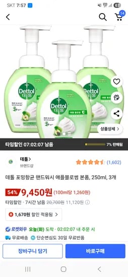 데톨 포밍항균 핸드워시 애플블로썸 250ml 3개