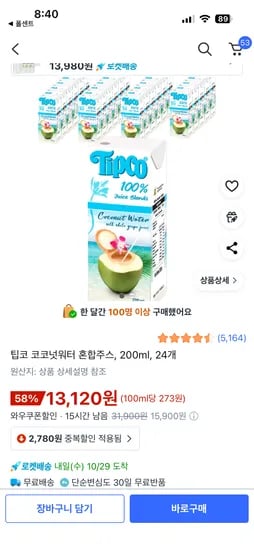 팁코 코코넛워터 혼합주스 200ml 24개