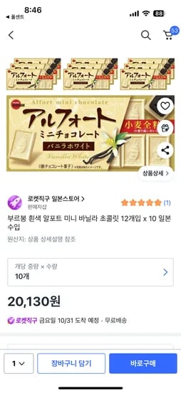 부르봉 알포트 미니 바닐라 초콜릿 12개입 x 10