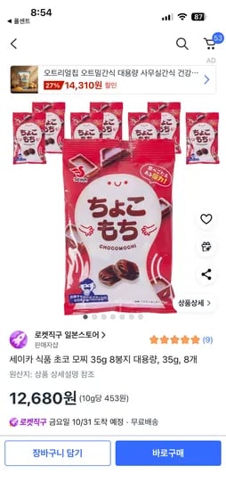 세이카 식품 초코 모찌 35g 8봉지