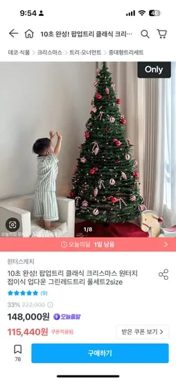 윈터스케치 10초완성 원터치 접이식 크리스마스 업다운 캐슬 트리 150cm