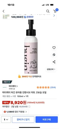 마더케이 허긴 유아용 인텐시브 아토 고보습 오일 100ml