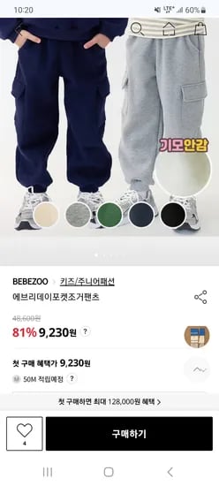 베베쥬 에브리데이 포켓 조거팬츠