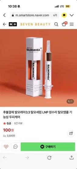 세븐뷰티 탈모세럼 체험딜 100원딜