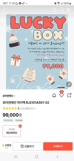 로아앤제인 럭키박스 99000원