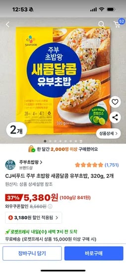 cj 유부초밥 2개