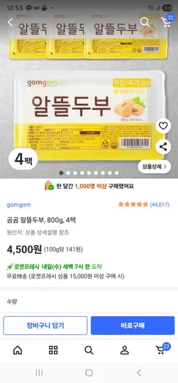 알뜰두부 800g 4팩