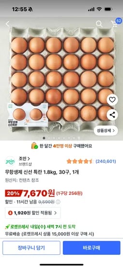 달걀 30구 특란