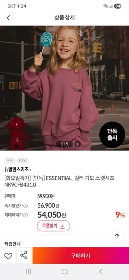 뉴발키즈 컬러 기모 스웻셔츠
