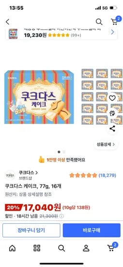 쿠크다스 케이크 77g 16개