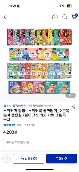 꿈꾸는달팽이 펑펑스티커북 10종 골라담기