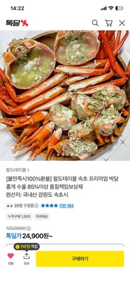 팔도테이블 속초 홍게 2kg