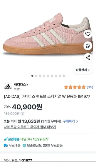 아디다스 핸드볼 스페지알W 운동화 IG1977 245사이즈