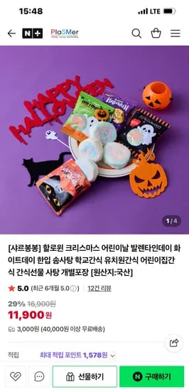 샤르봉봉 할로윈 솜사탕 개별포장
