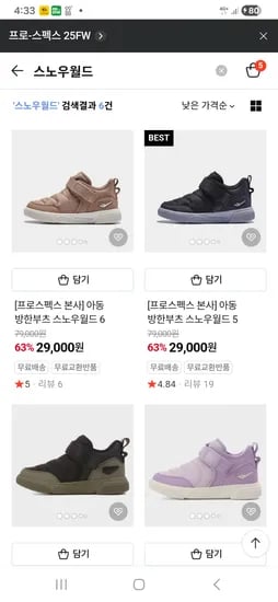 아동 방한화 190부터