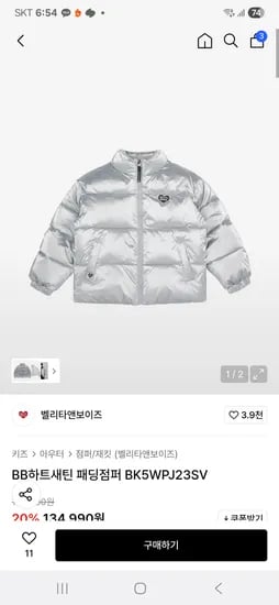 벨리타앤보이즈 하트새틴 패딩