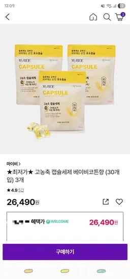 마이비 고농축 캡슐세탁세제 베이비코튼향 30개입 3개