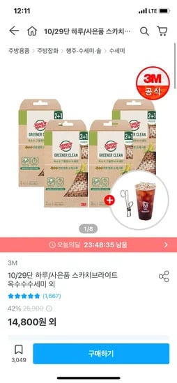 3M 옥수수 그물망사수세미 2+1입 4개 총 12입