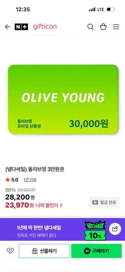 올리브영 3만원권 네이버멤버쉽