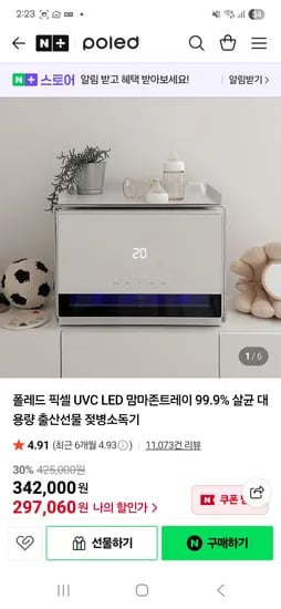 픽셀 젖병소독기
