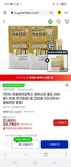 프로바이오틱스 생유산균 골드 240포 300g x 2세트
