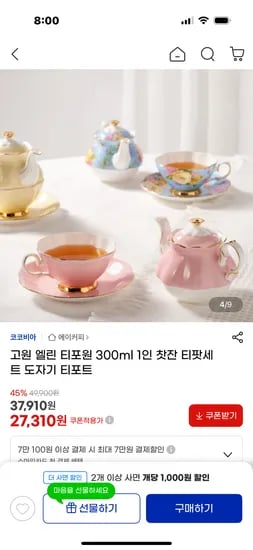 고원 엘린 티포원 300ml 1인 찻잔 티팟세트 도자기 티포트