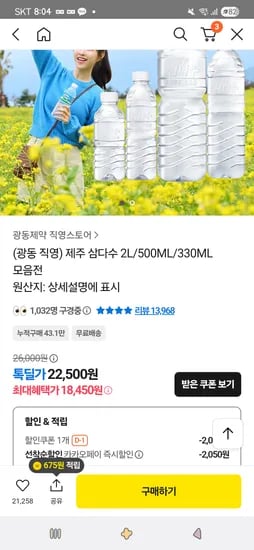 제주 삼다수 2L 24개