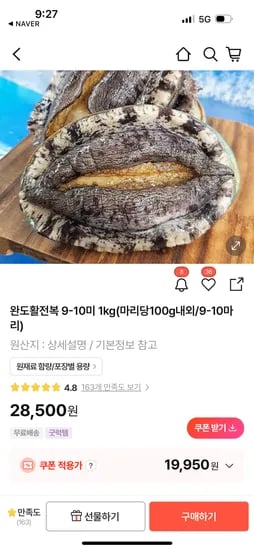활전복 1kg 9-10미