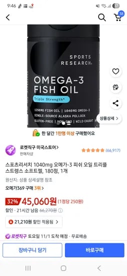 스포츠리서치 오메가3 180정