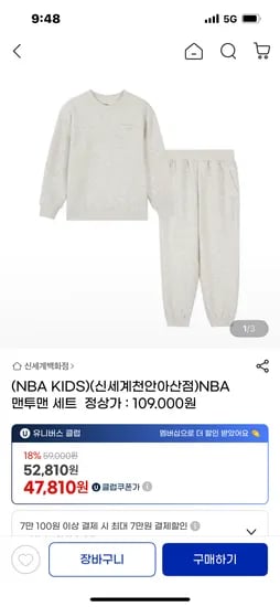 NBA 키즈 맨투맨 상하세트