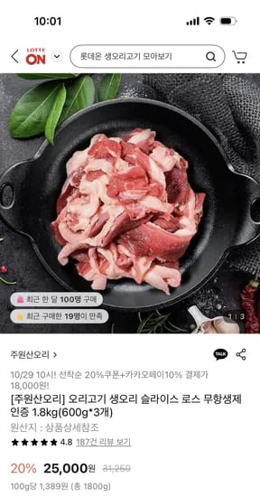 오리 슬라이스 로스 무항생제인증 1.8kg 600g 3개