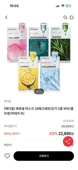메디힐 에센셜 마스크