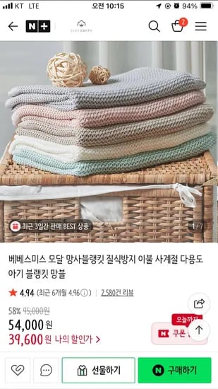 베베스미스 모달망사블랭킷