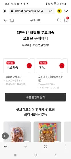 2만원 이상 구매 무배쿠폰