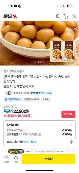본죽 메추리알 장조림 1kg 3팩
