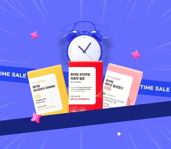 퓨어팅 비타민D 2개월분 60정