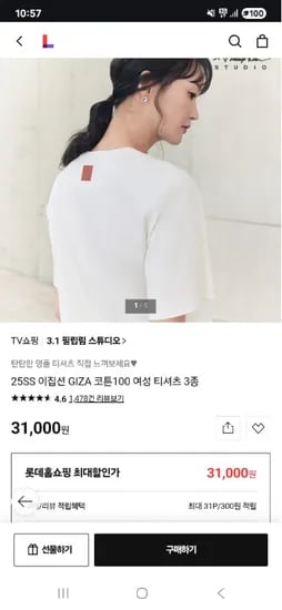 이집션 코튼 100 여성티셔츠 3종