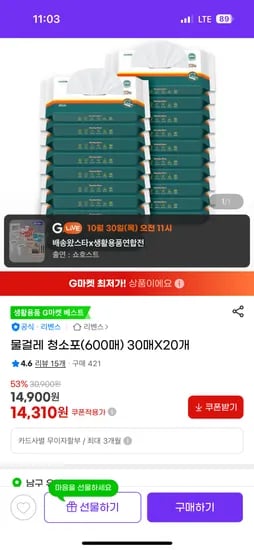 리벤스 물걸래 청소포 600매