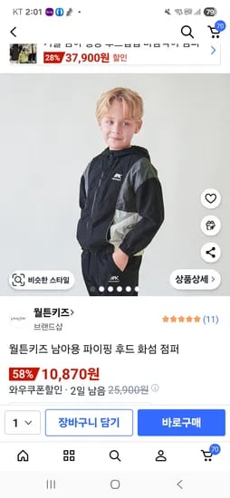 월튼키즈 점퍼 150