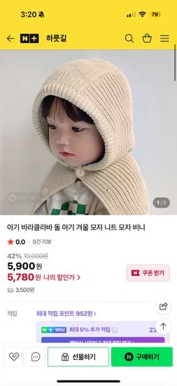 하룻길 아기 바라클라바 겨울모자