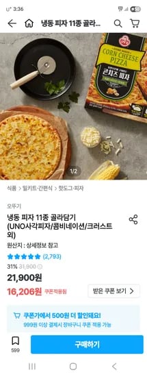 오뚜기 크러스트피자 페페로니 갈릭고르곤졸라 콘크러스트 2+2