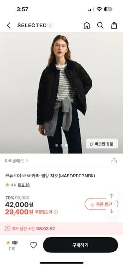마리끌레르 퀼팅자켓 29400