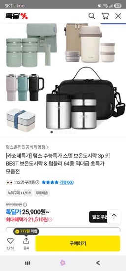 텀스 스텐 보온도시락 3P