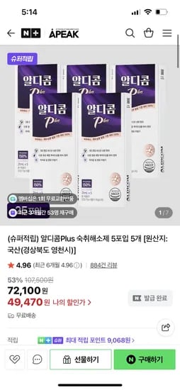 알디콤 플러스 숙취해소제 5포