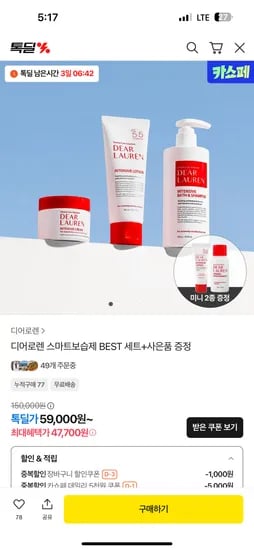 디어로렌 보습제 3종