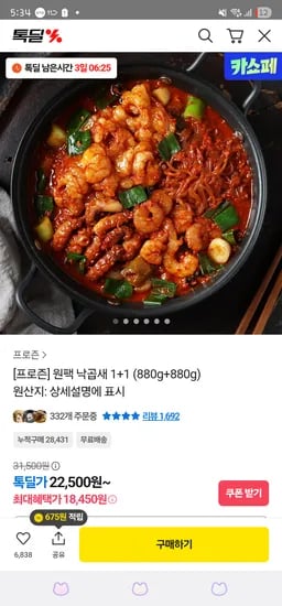 프로즌 원팩 낙곱새 880gX2팩