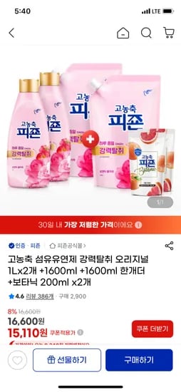 피죤 고농축 섬유유연제 1L 2개 1.6L 2개 200mL 2개
