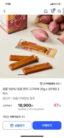 원물 100% 달콤 쫀득 고구마바 20g 20개입 2박스