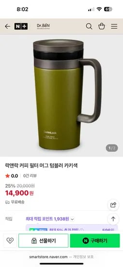 닥터비비앤 락액락 커피 필터 텀블러